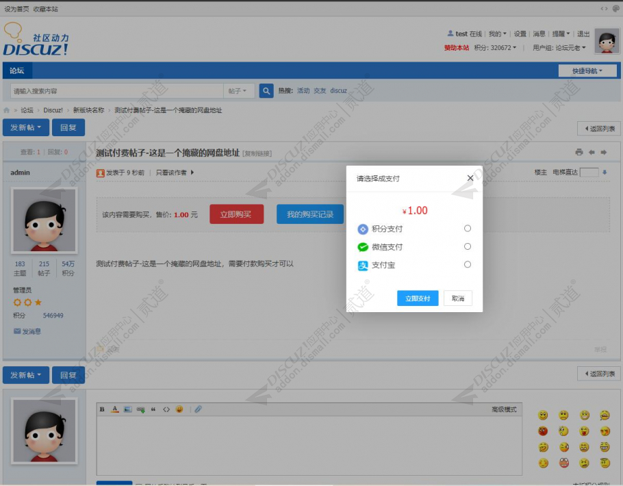 discuz付费购买帖子内容截图3