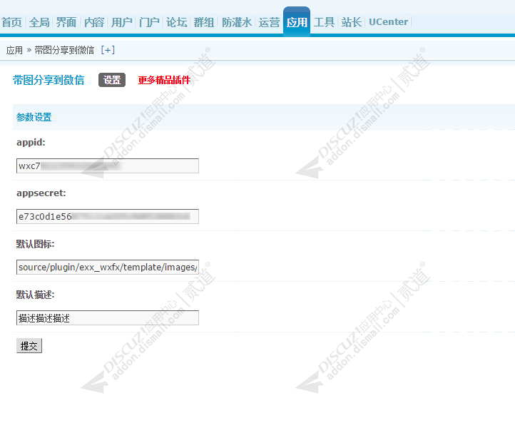 discuz带图分享到微信截图2
