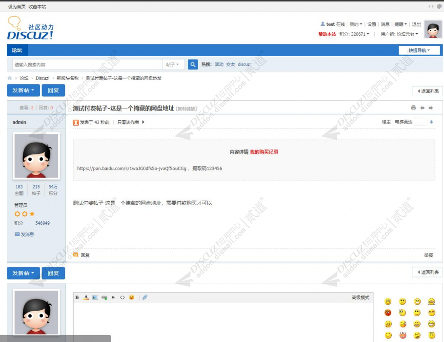discuz付费购买帖子内容截图4