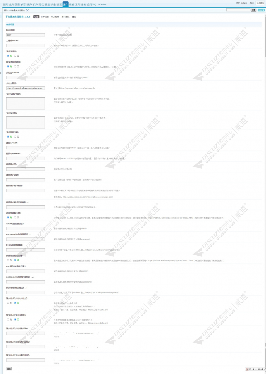 discuz支付宝微信充值积分截图1