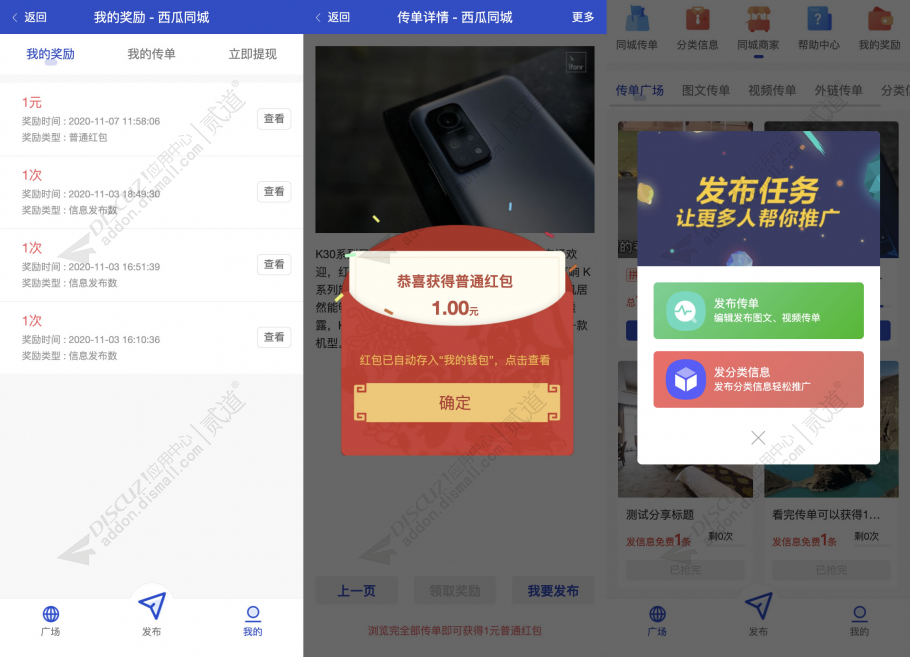 discuz西瓜同城传单截图2
