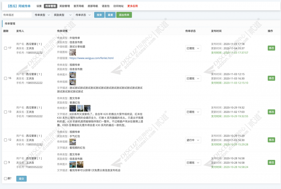 discuz西瓜同城传单截图3