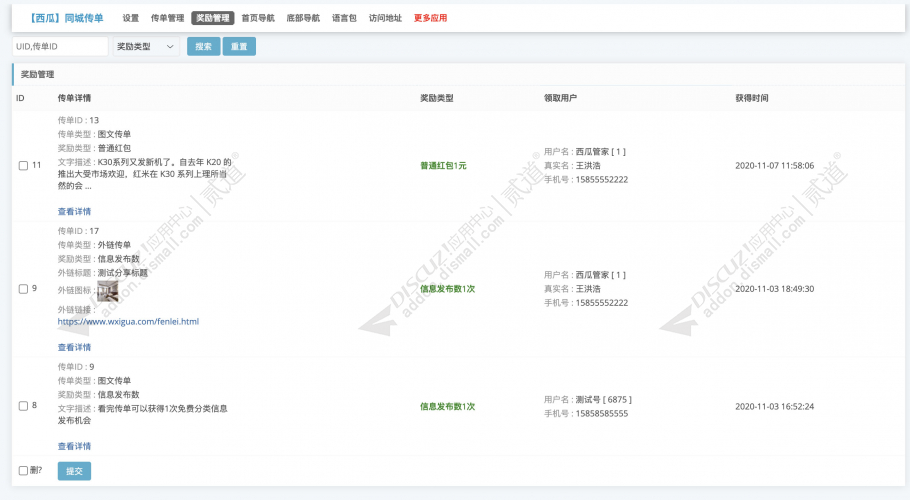 discuz西瓜同城传单截图4