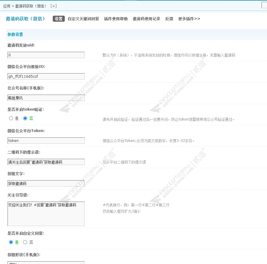 discuz邀请码获取（微信）截图1