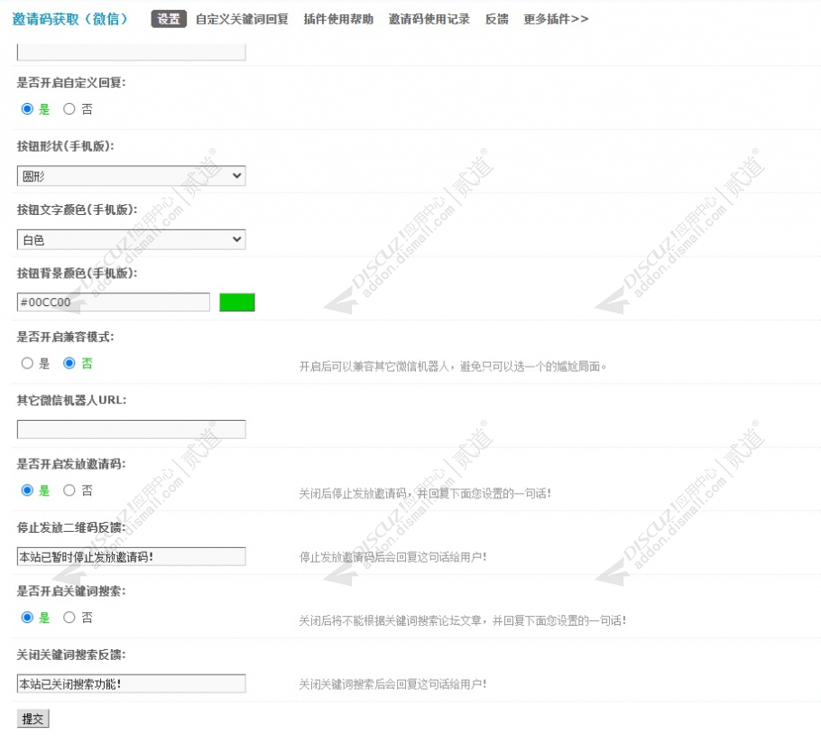 discuz邀请码获取（微信）截图2