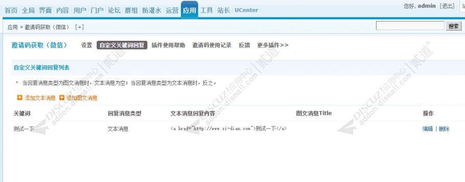 discuz邀请码获取（微信）截图3