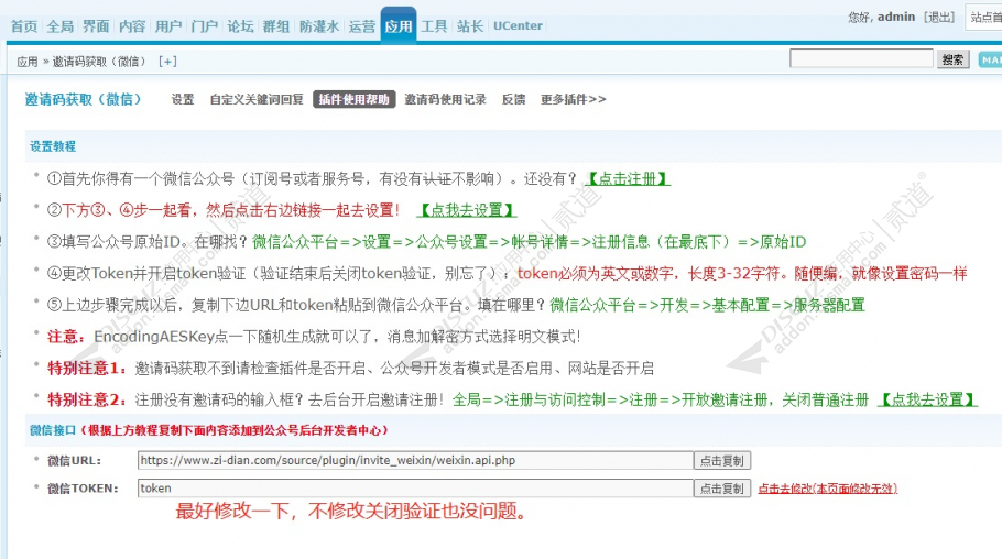 discuz邀请码获取（微信）截图4