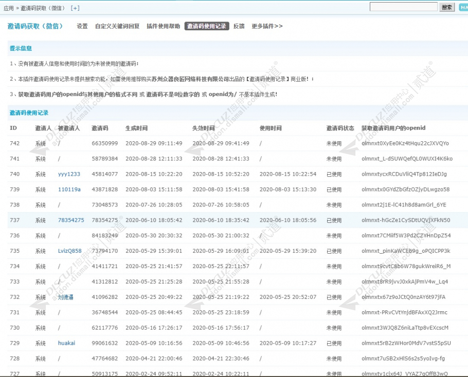 discuz邀请码获取（微信）截图5