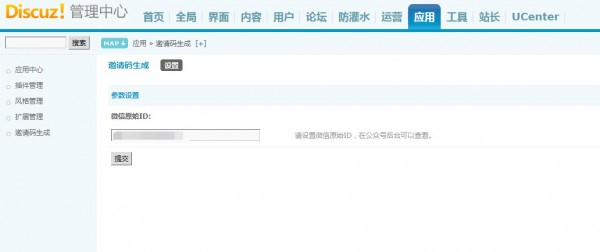 discuz邀请码获取（微信）截图6