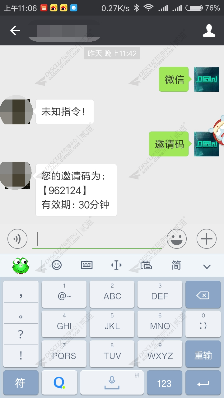 discuz邀请码获取（微信）截图7