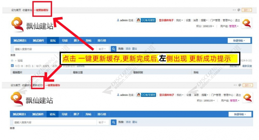 discuz前台更新缓存截图2
