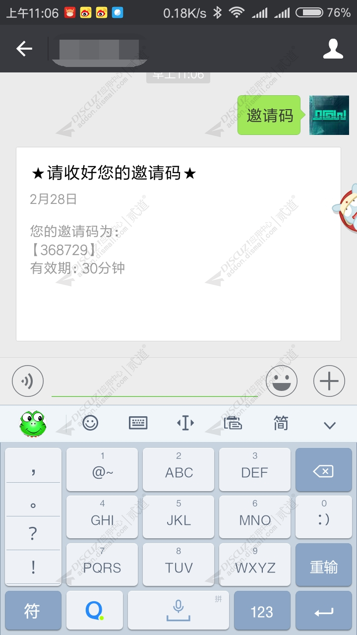 discuz邀请码获取（微信）截图8