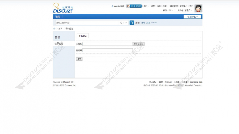 discuz发帖回帖需手机验证截图1