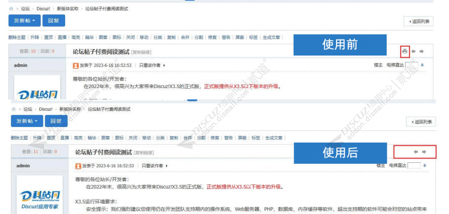 discuz页面禁止打印页面截图1