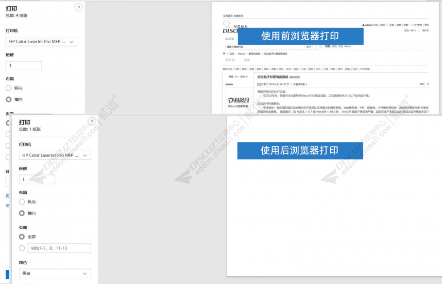 discuz页面禁止打印页面截图2