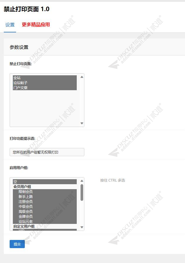 discuz页面禁止打印页面截图3
