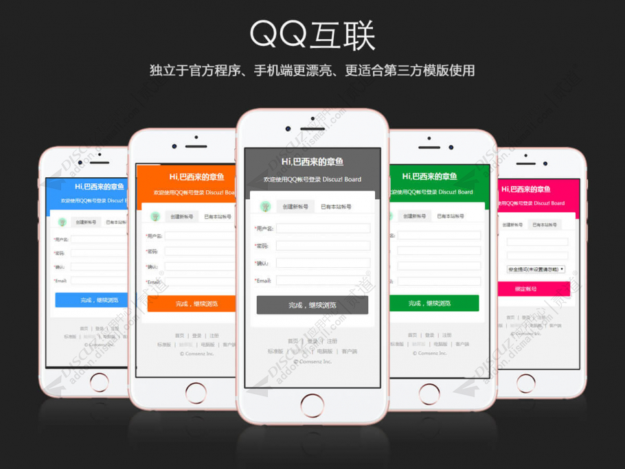discuzQQ互联独立版截图1