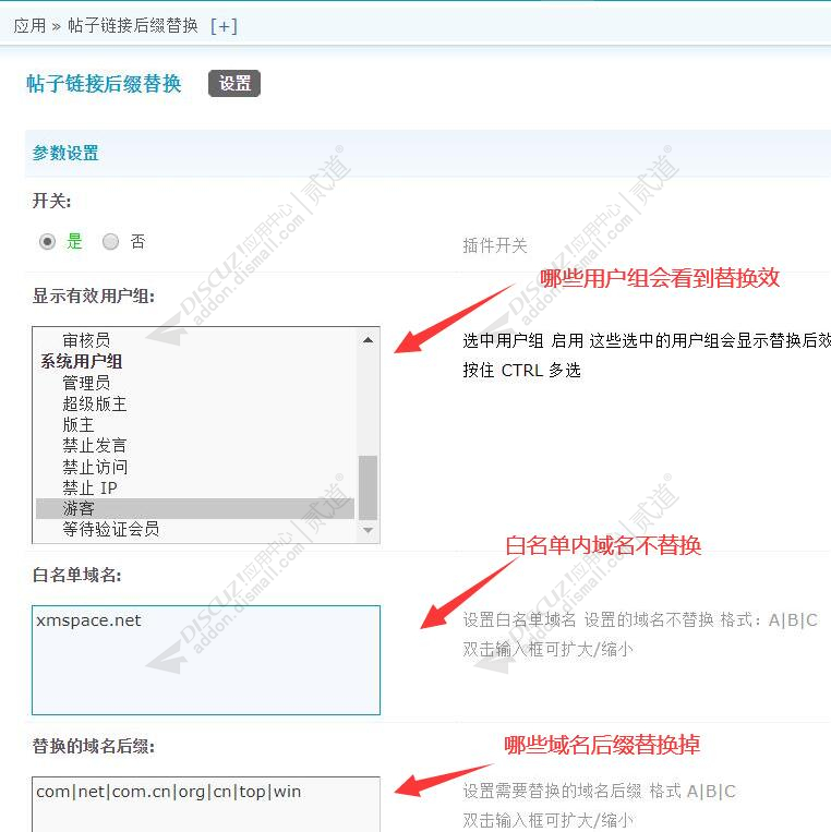 discuz帖子链接后缀替换截图1