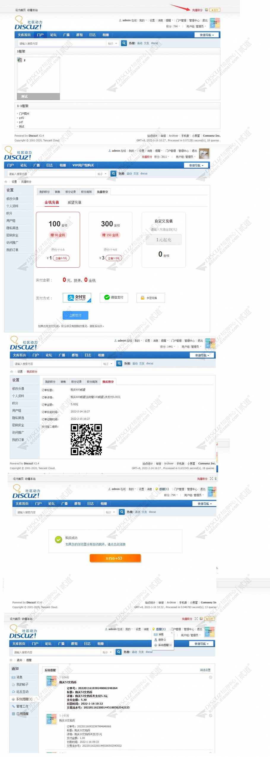 discuz支付宝微信充值积分截图2