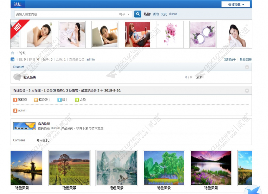 discuz图文跑马灯截图2