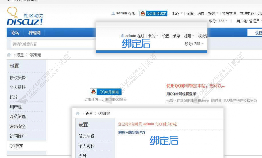 discuzQQ互联独立版截图3
