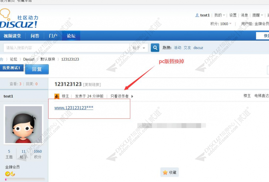discuz帖子链接后缀替换截图3