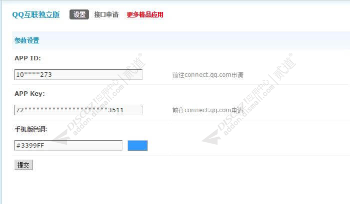 discuzQQ互联独立版截图4