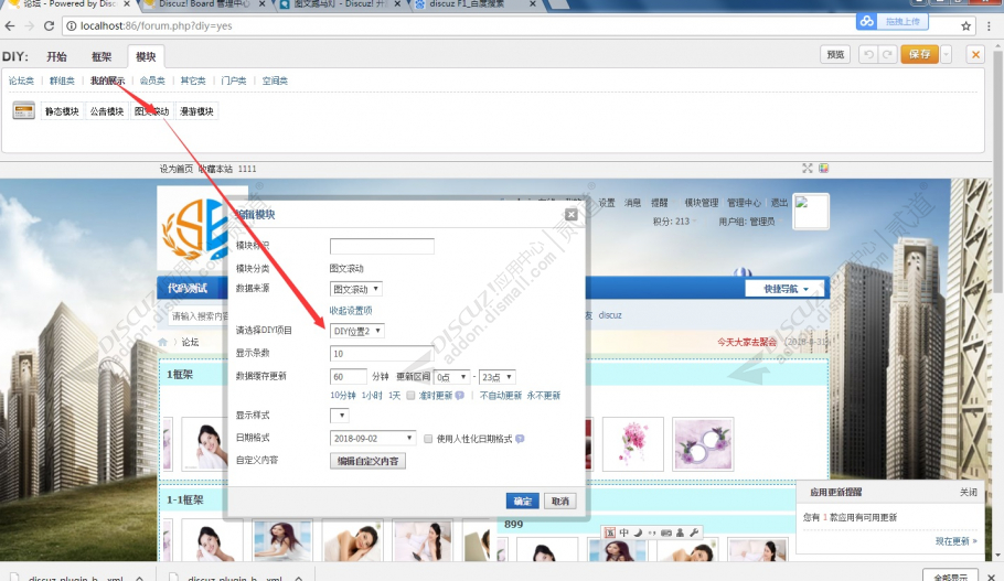 discuz图文跑马灯截图5