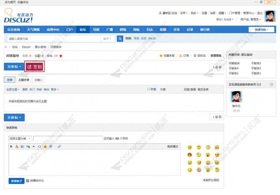 discuz快捷回帖随机语句截图2
