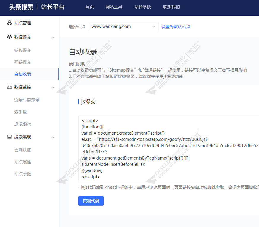discuz头条搜索自动推送截图1