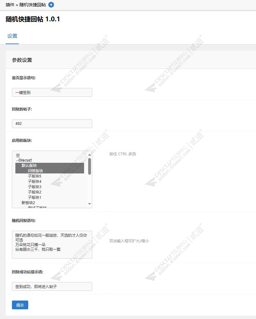 discuz快捷回帖随机语句截图3