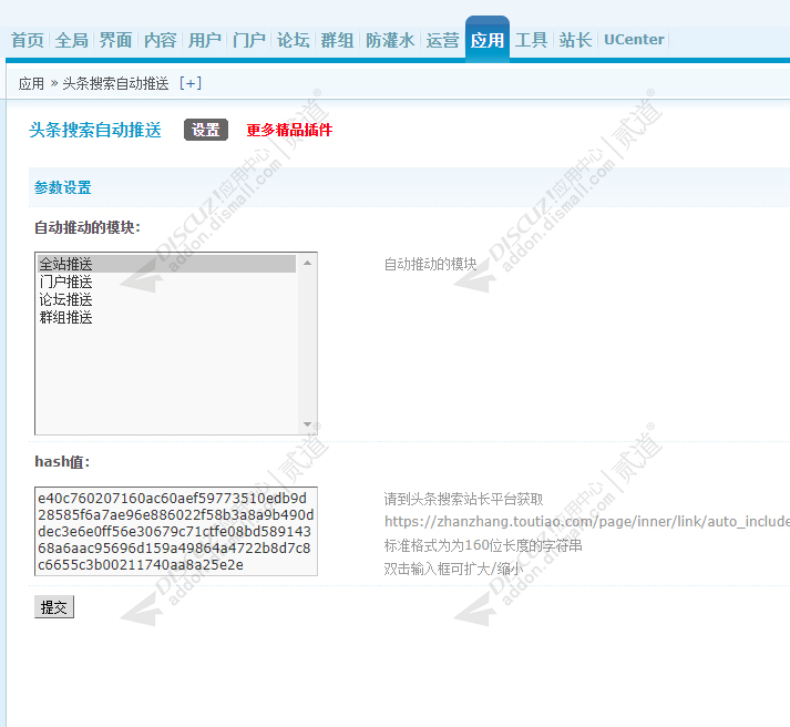 discuz头条搜索自动推送截图2