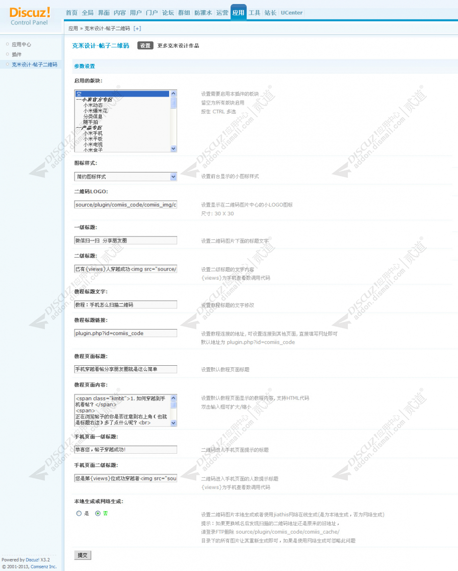 discuz克米帖子二维码截图4