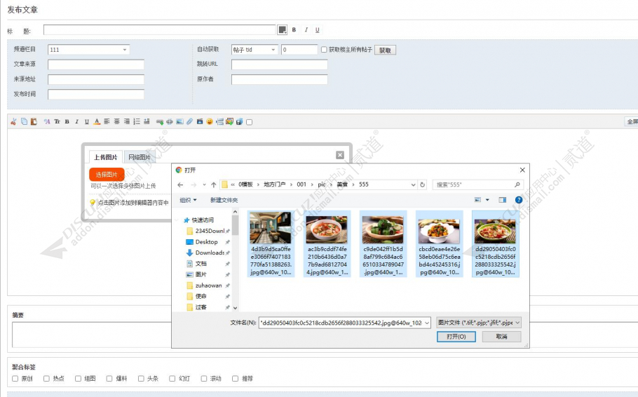 discuz门户文章图片上传截图1