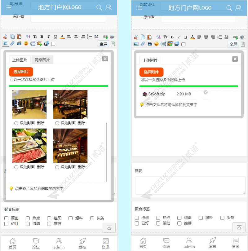 discuz门户文章图片上传截图4
