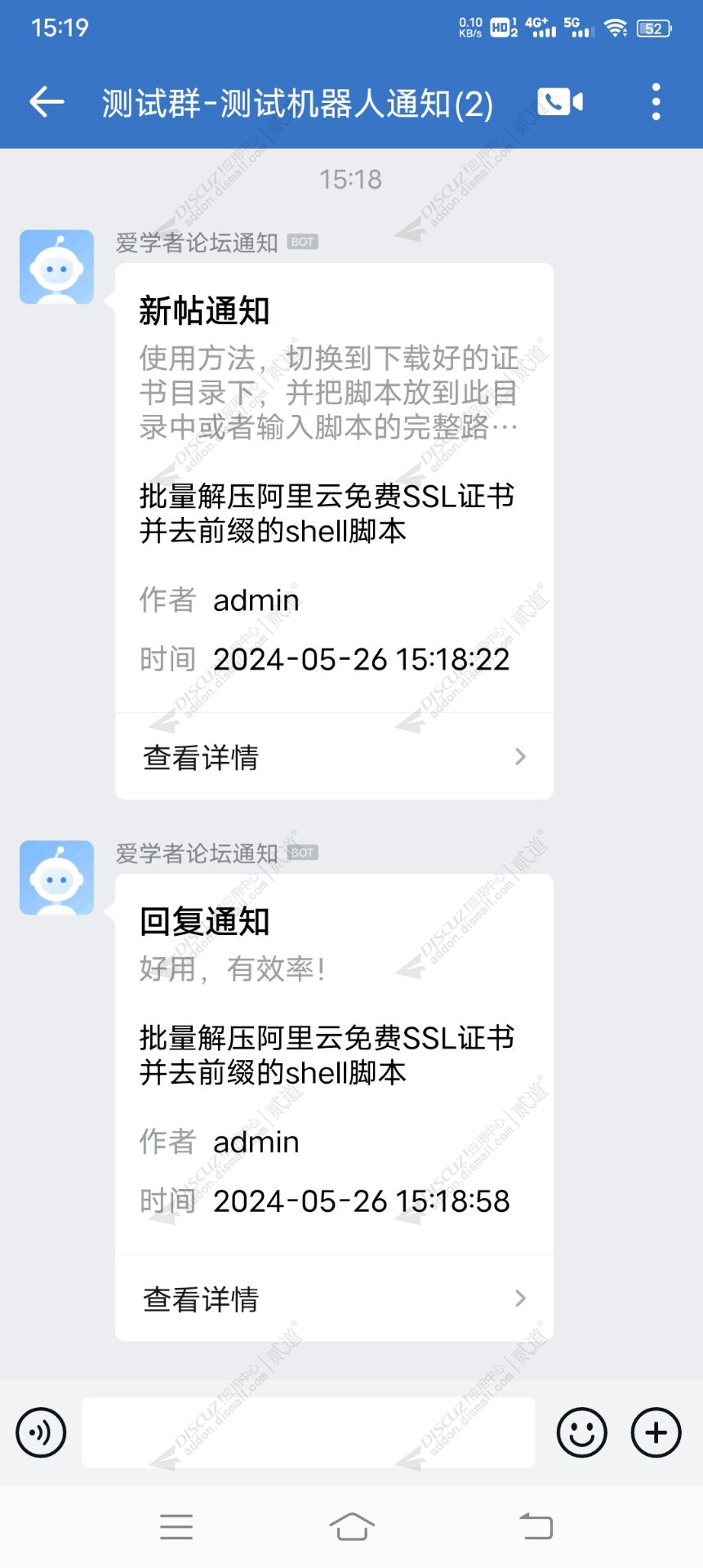 discuz企业微信机器人截图2