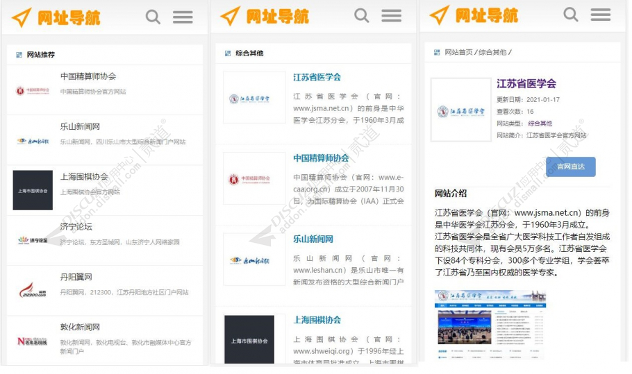 discuz网址导航内容版截图1