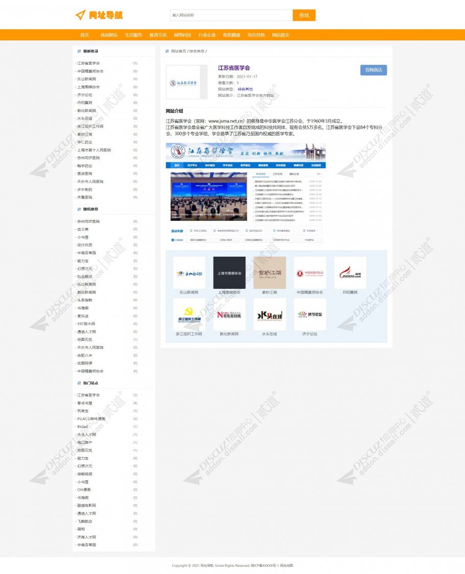 discuz网址导航内容版截图3