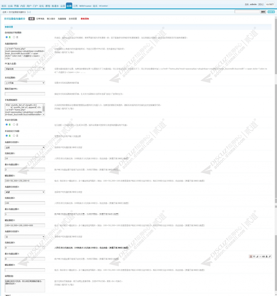 discuz支付宝微信充值积分截图5