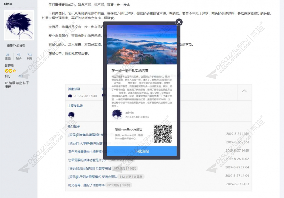 discuz狼码朋友圈海报截图1