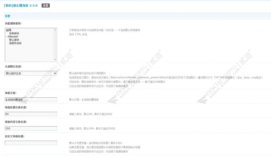 discuz狼码朋友圈海报截图2