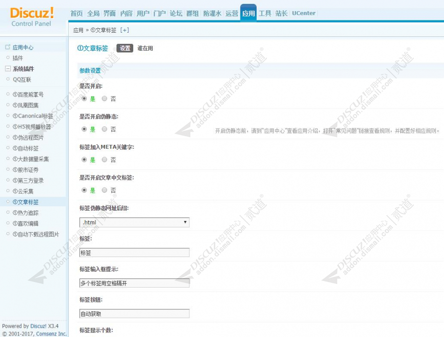 discuz①文章标签截图4