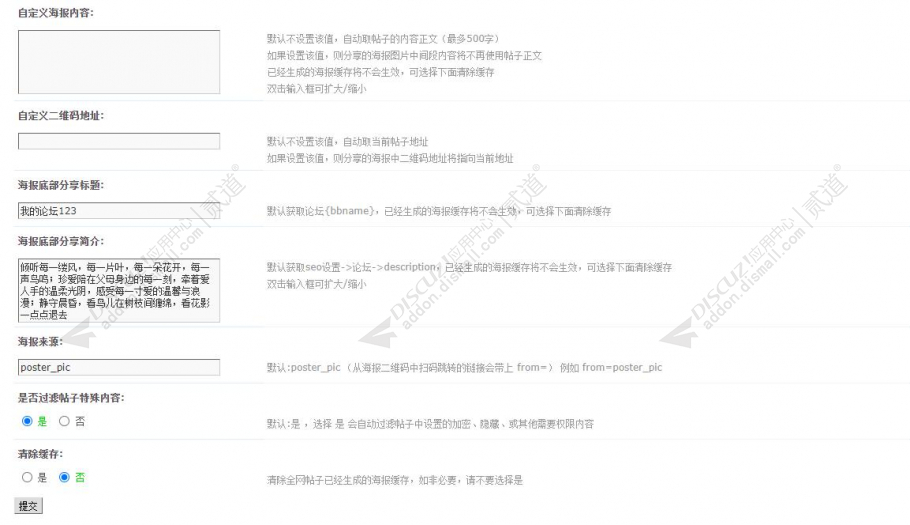 discuz狼码朋友圈海报截图3