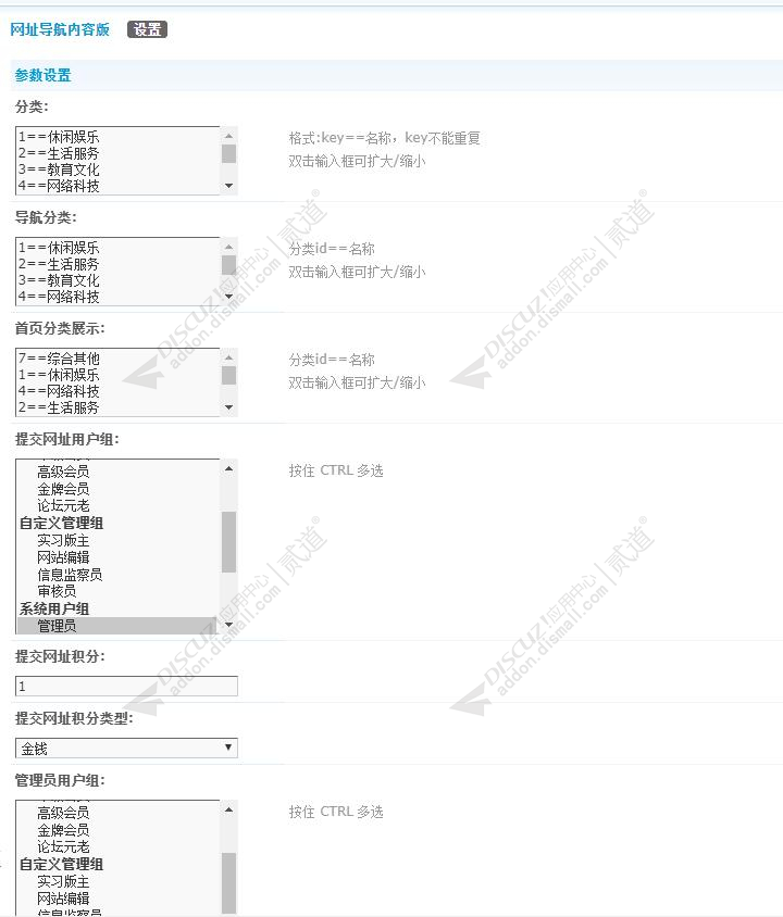 discuz网址导航内容版截图6
