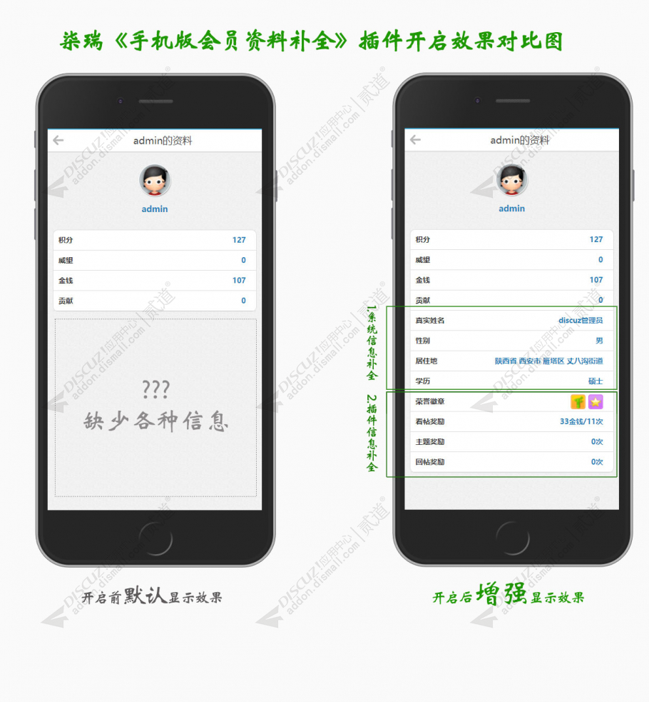 discuz手机版会员资料补全截图1