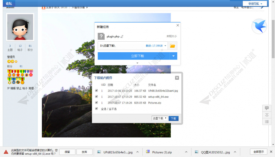 discuz下载附件对象存储截图1