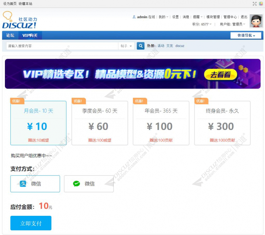 discuz8133购买用户组截图2