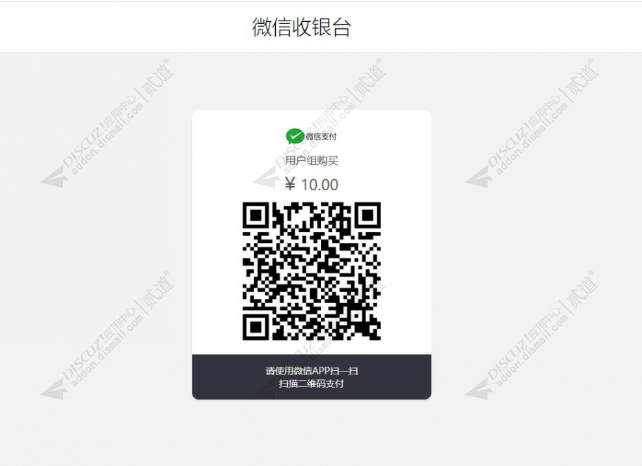 discuz8133购买用户组截图3