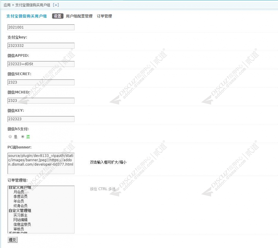 discuz8133购买用户组截图4