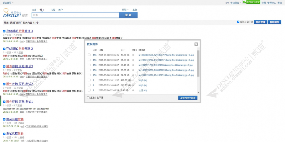 discuz下载附件对象存储截图4